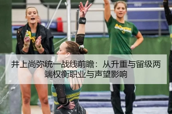jing-shang-shang-mi-tong-yi-zhan-xian-qian-zhan-cong-sheng-zhong-yu-liu-ji-liang-duan-quan-heng-zhi-ye-yu-sheng-wang-2-891.jpg